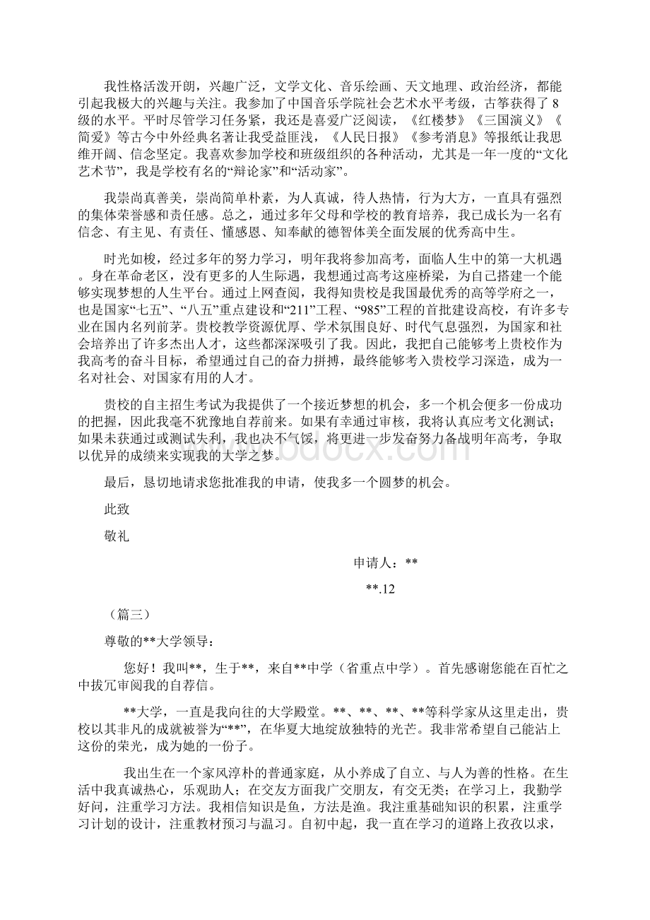 热门大学自主招生自荐信6则四川大学自主招生自荐信文档格式.docx_第3页