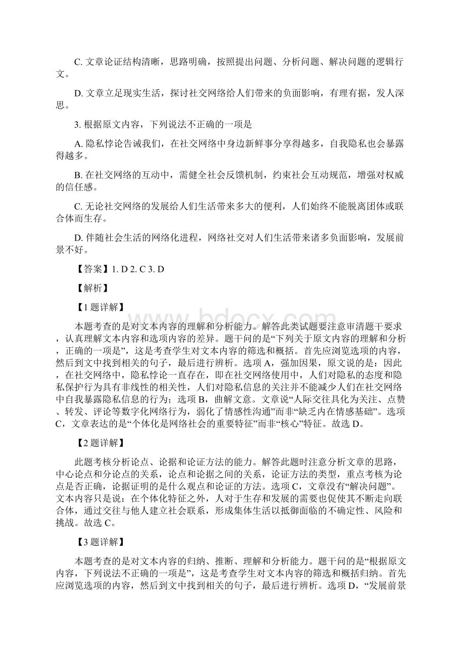 届四川省成都市高中毕业班第三次诊断性检测语文试题解析版.docx_第3页