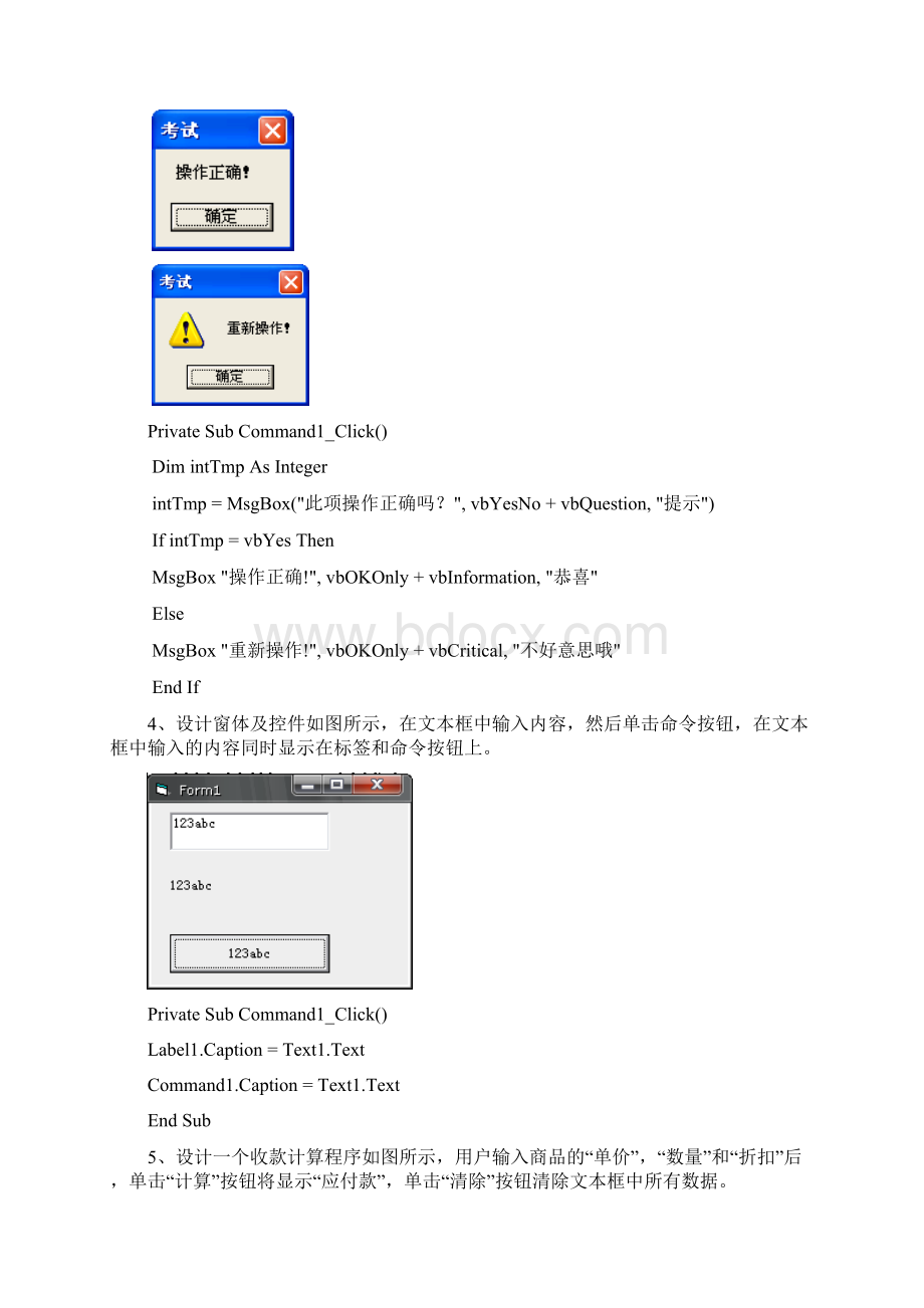 《计算机基础实验VB》期末考试Word文件下载.docx_第3页