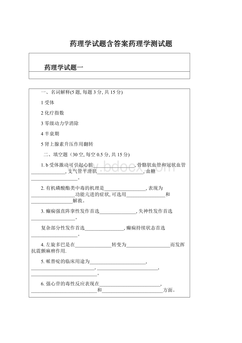 药理学试题含答案药理学测试题.docx