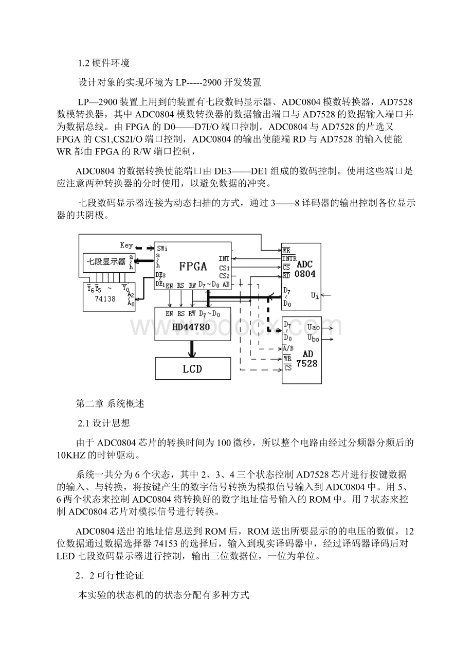 FPGA的数字电压表设计分析方案.docx_第2页