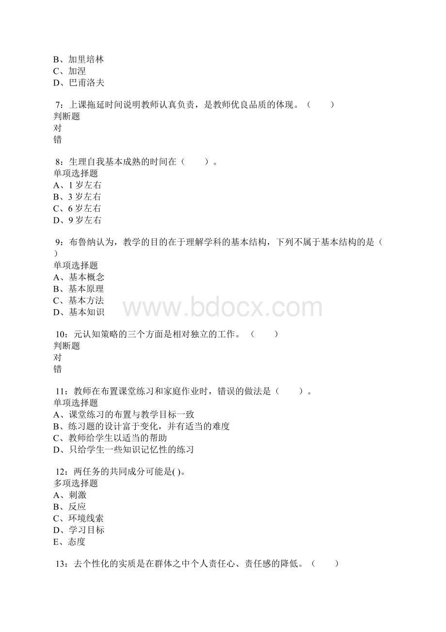 吴江小学教师招聘考试真题及答案解析.docx_第2页