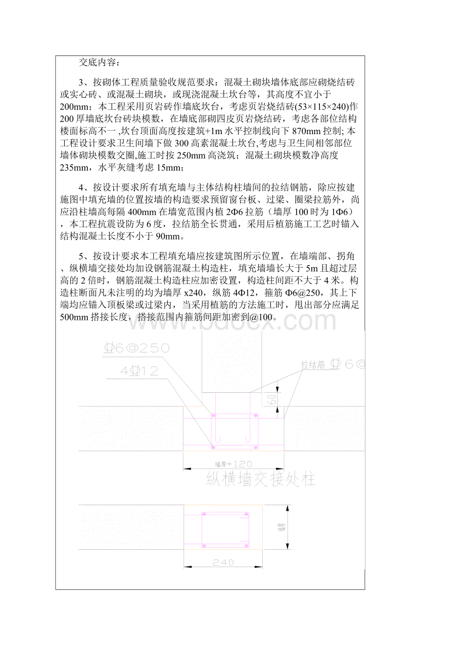 二次结构砌筑技术安全交底记录11.docx_第3页