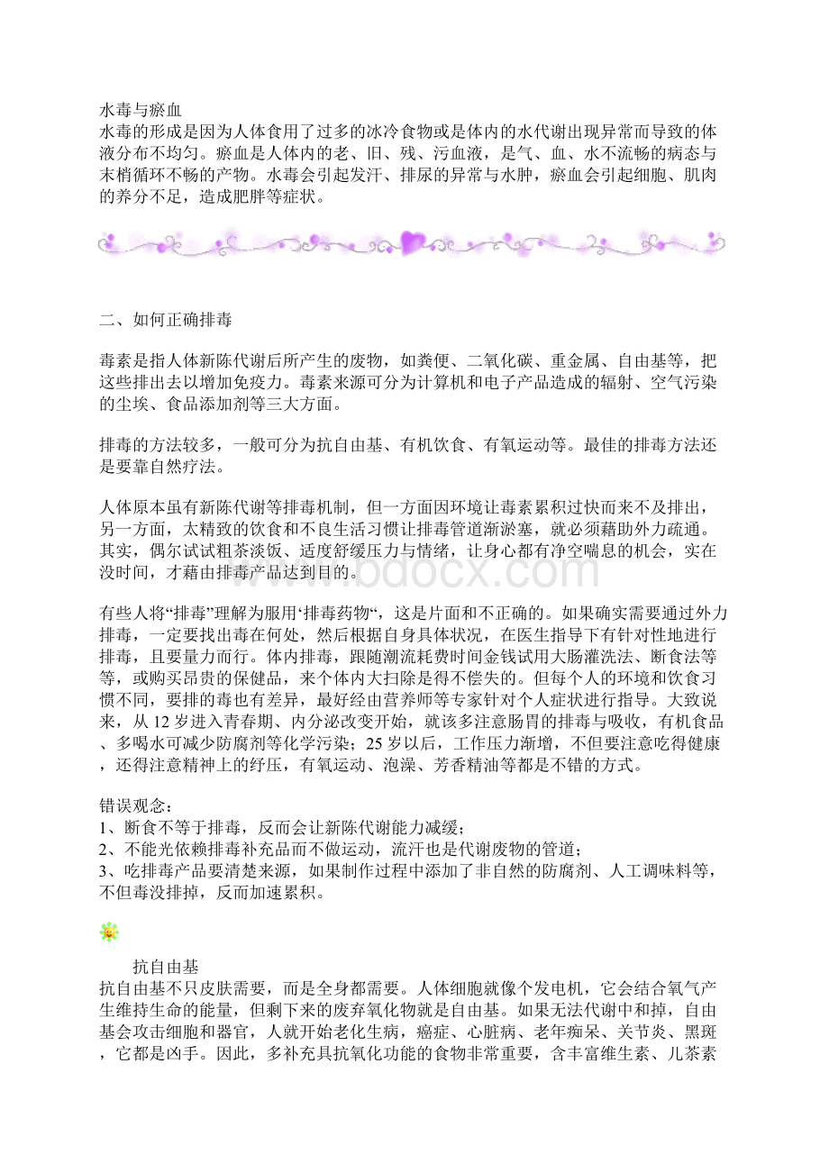 秋季排毒养生全攻略Word格式文档下载.docx_第2页