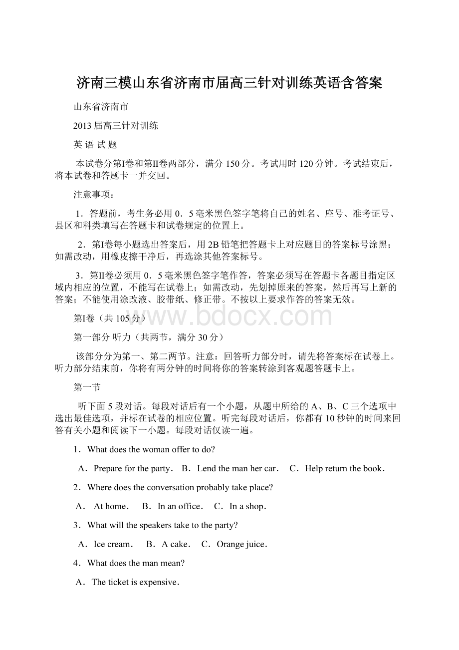 济南三模山东省济南市届高三针对训练英语含答案文档格式.docx