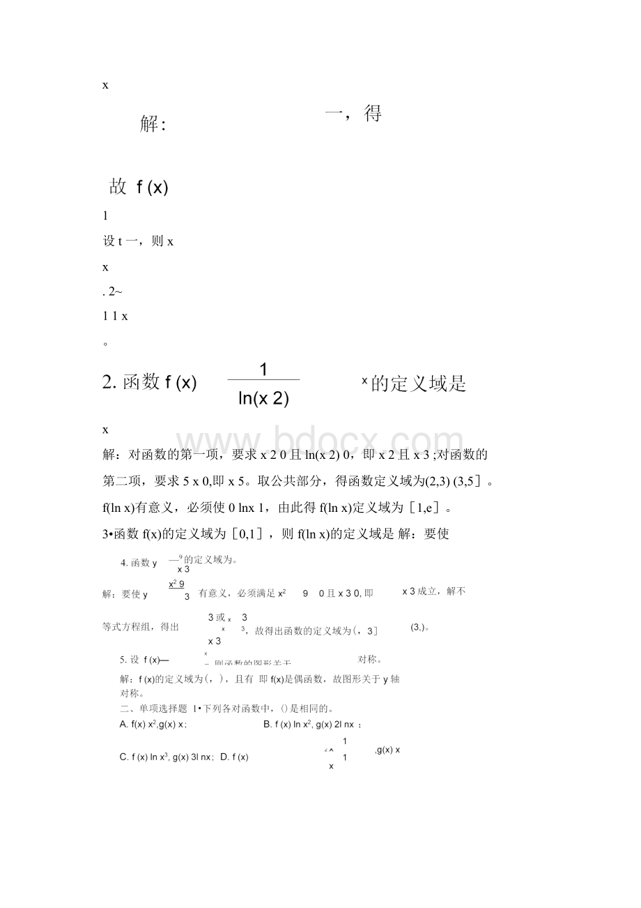 电大高等数学基础期末考试复习试题及答案Word下载.docx_第2页