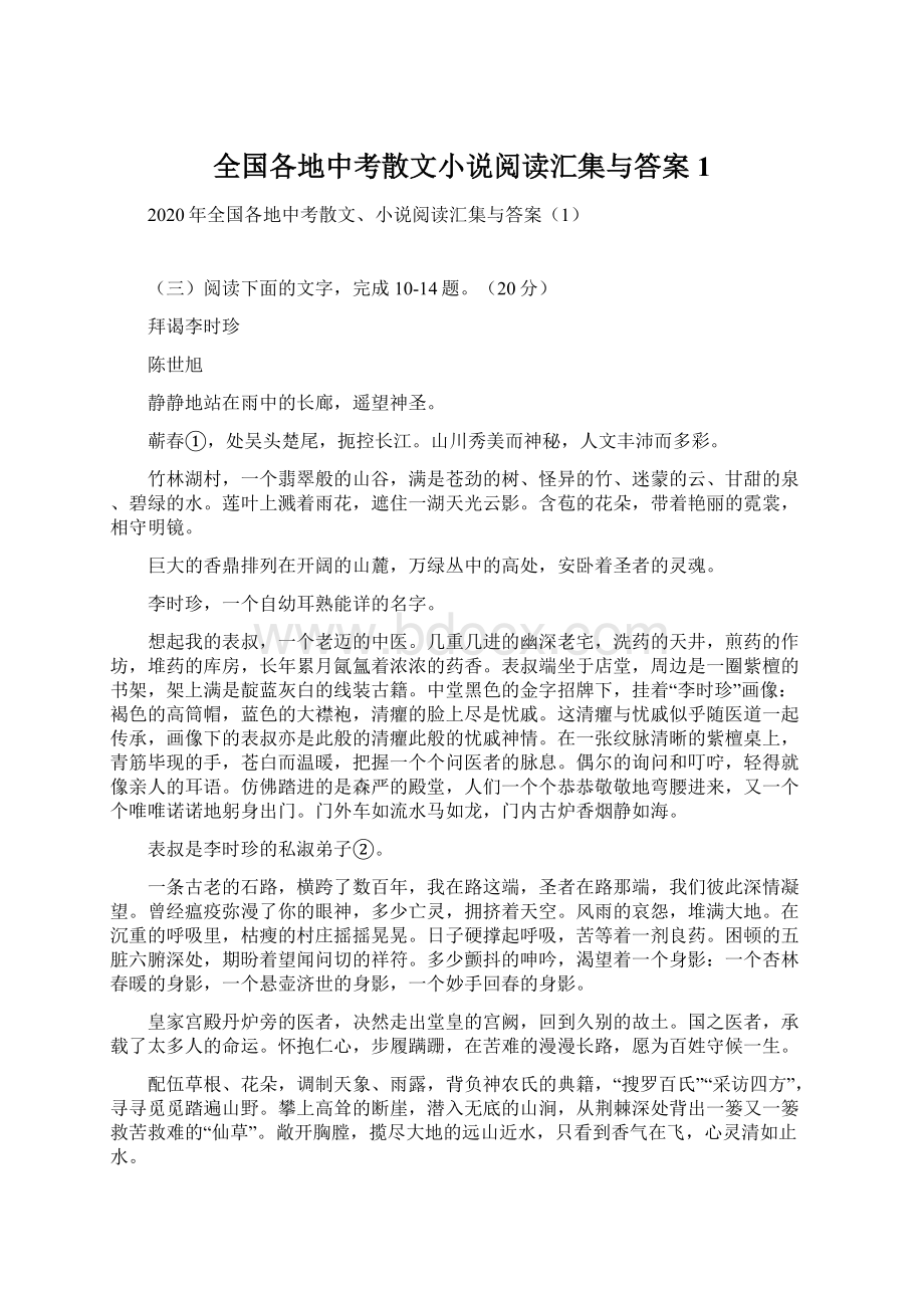 全国各地中考散文小说阅读汇集与答案 1.docx_第1页