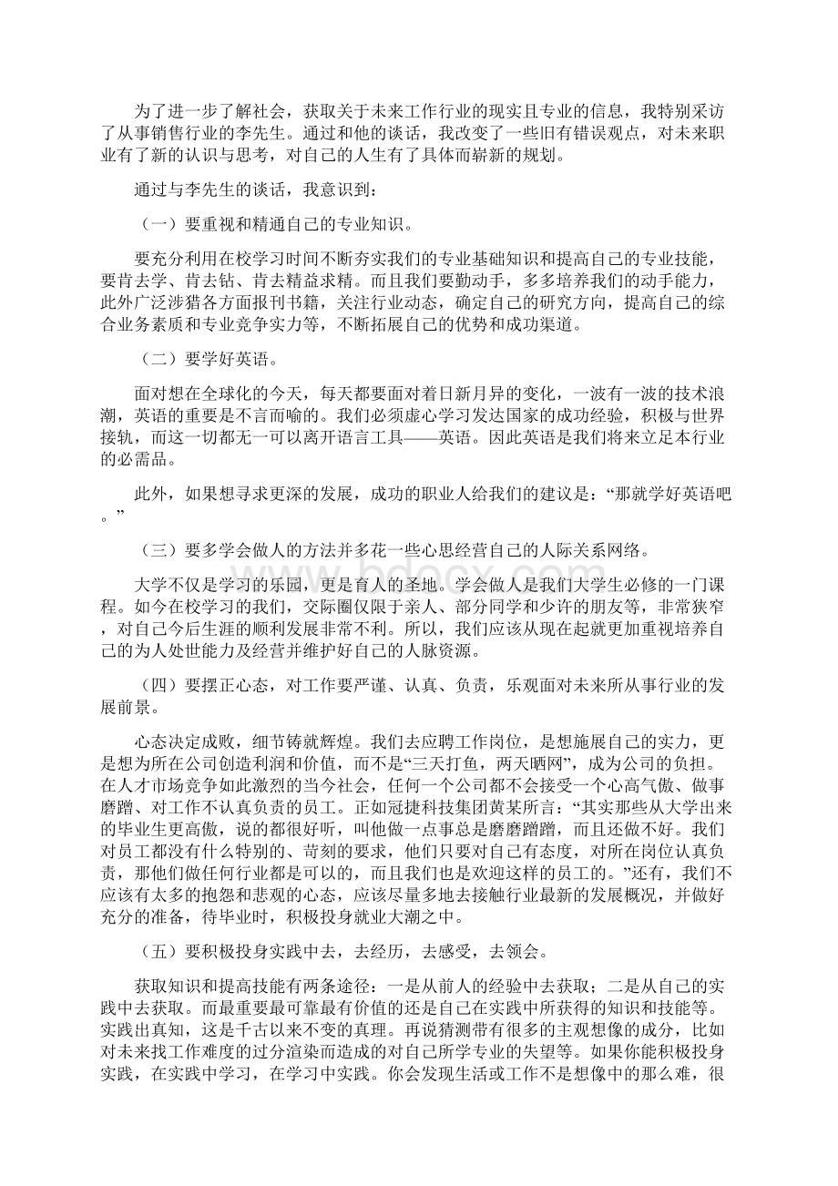 职业生涯人物访谈问题Word文档下载推荐.docx_第3页