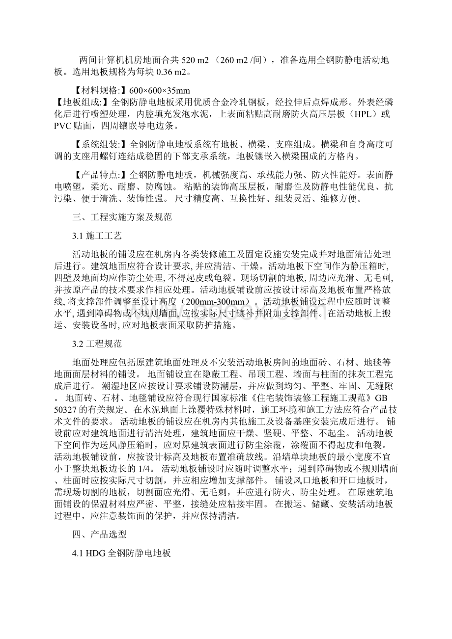 大学网络中心机房地板改造方案.docx_第2页