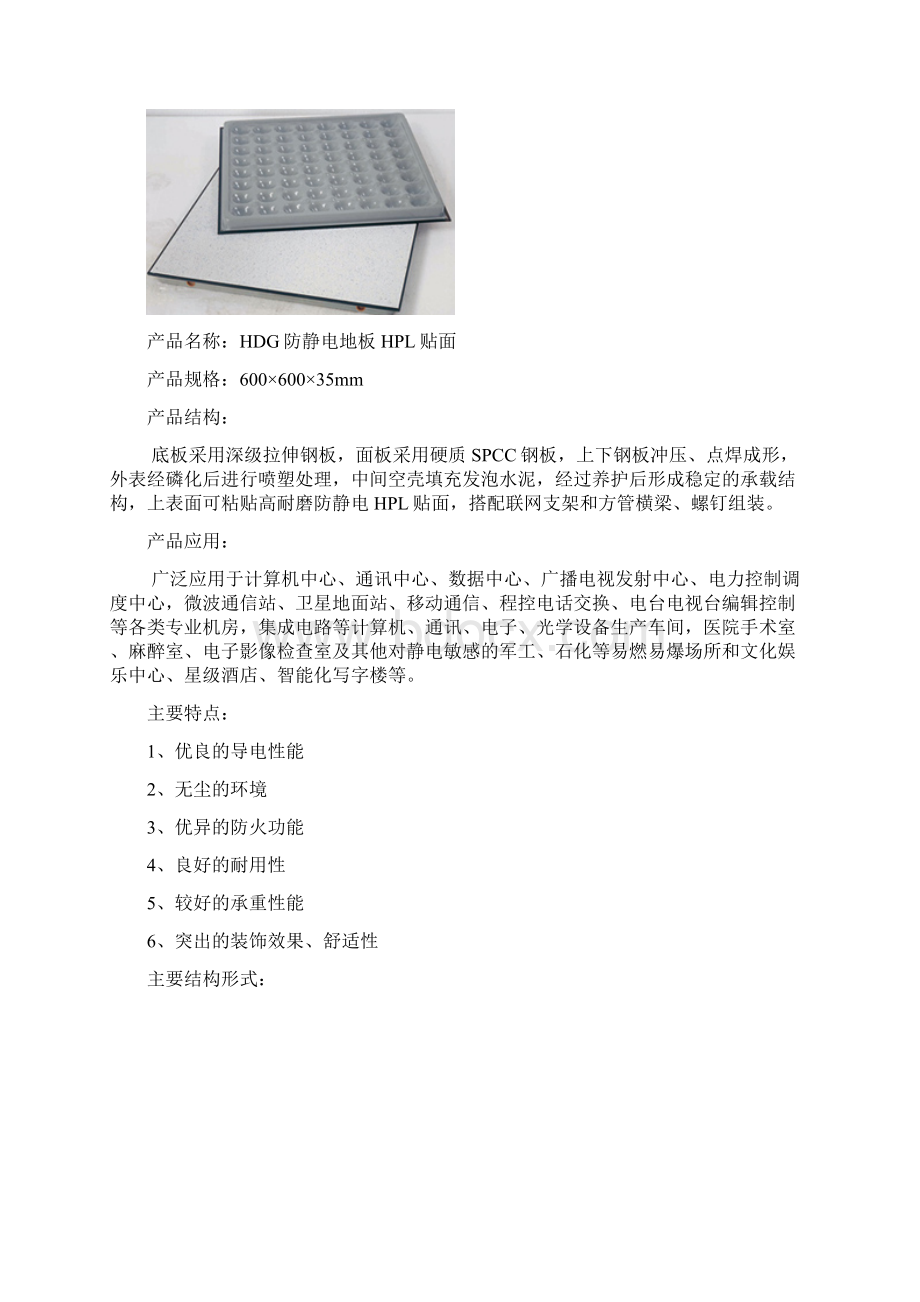 大学网络中心机房地板改造方案.docx_第3页