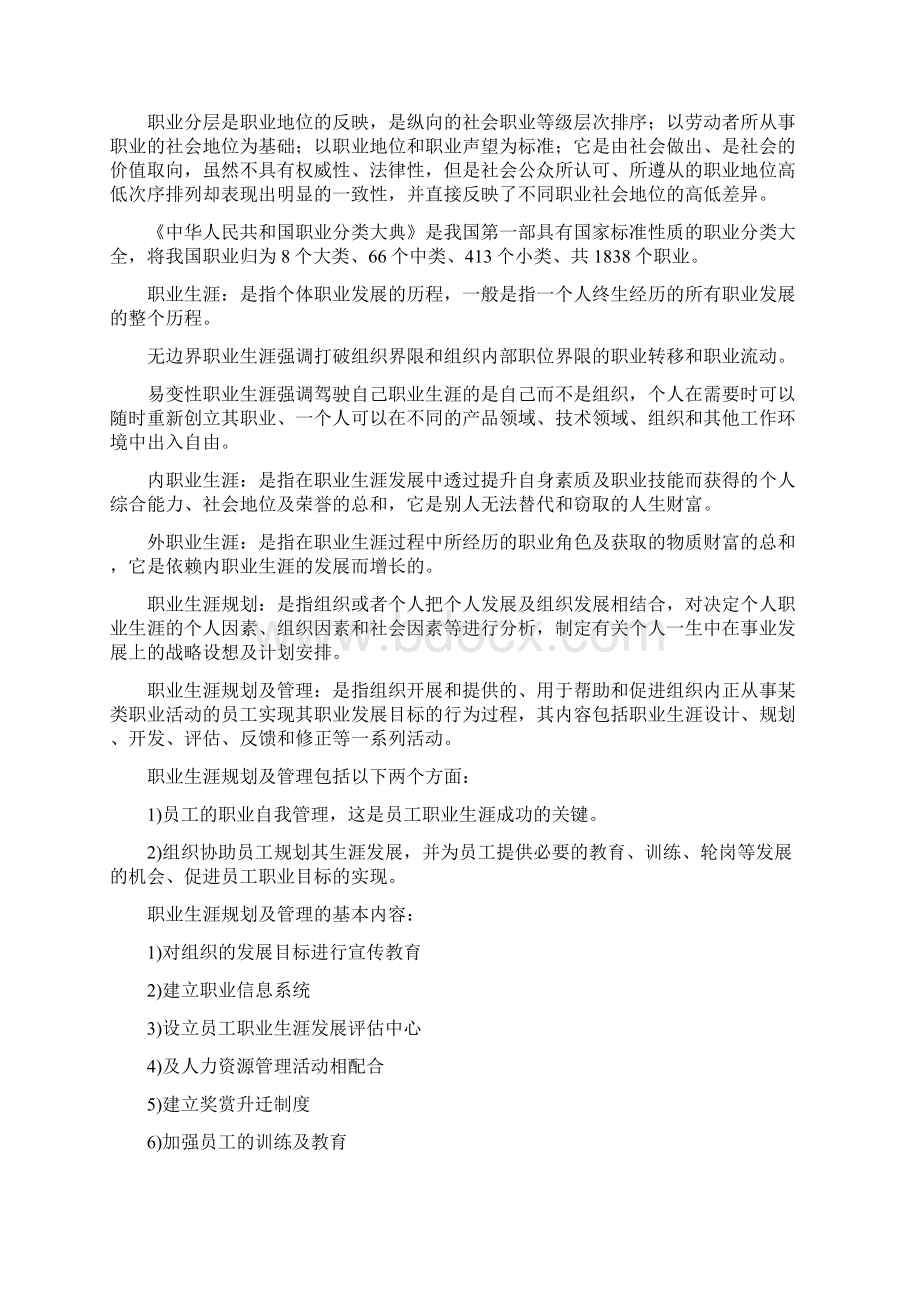 自考10052职业生涯规划与管理考前复习资料.docx_第2页