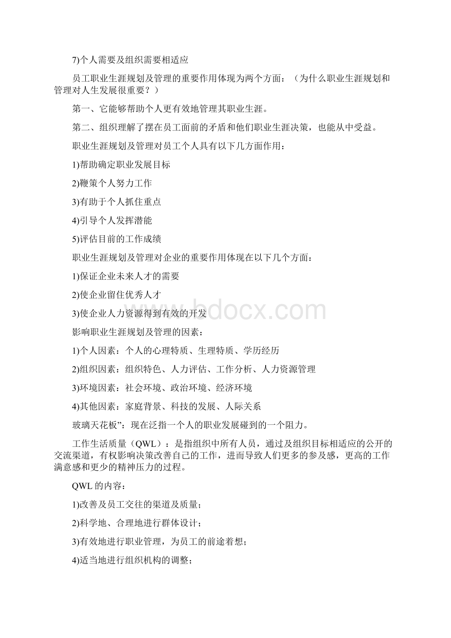 自考10052职业生涯规划与管理考前复习资料.docx_第3页