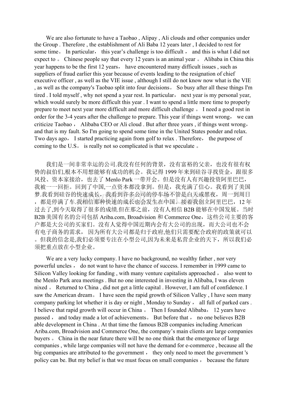 最新马云在斯坦福大学演讲中英文对照Word文档下载推荐.docx_第2页