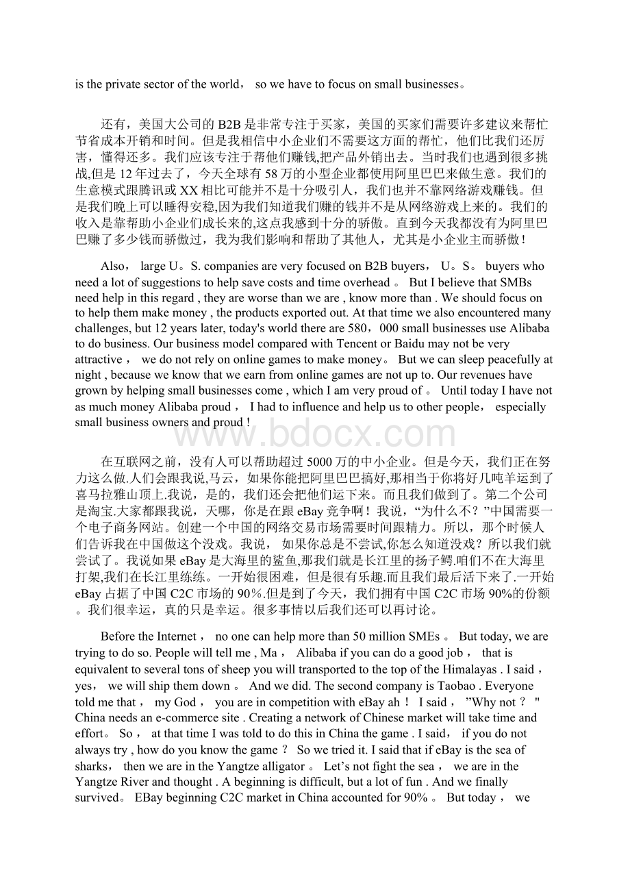 最新马云在斯坦福大学演讲中英文对照Word文档下载推荐.docx_第3页