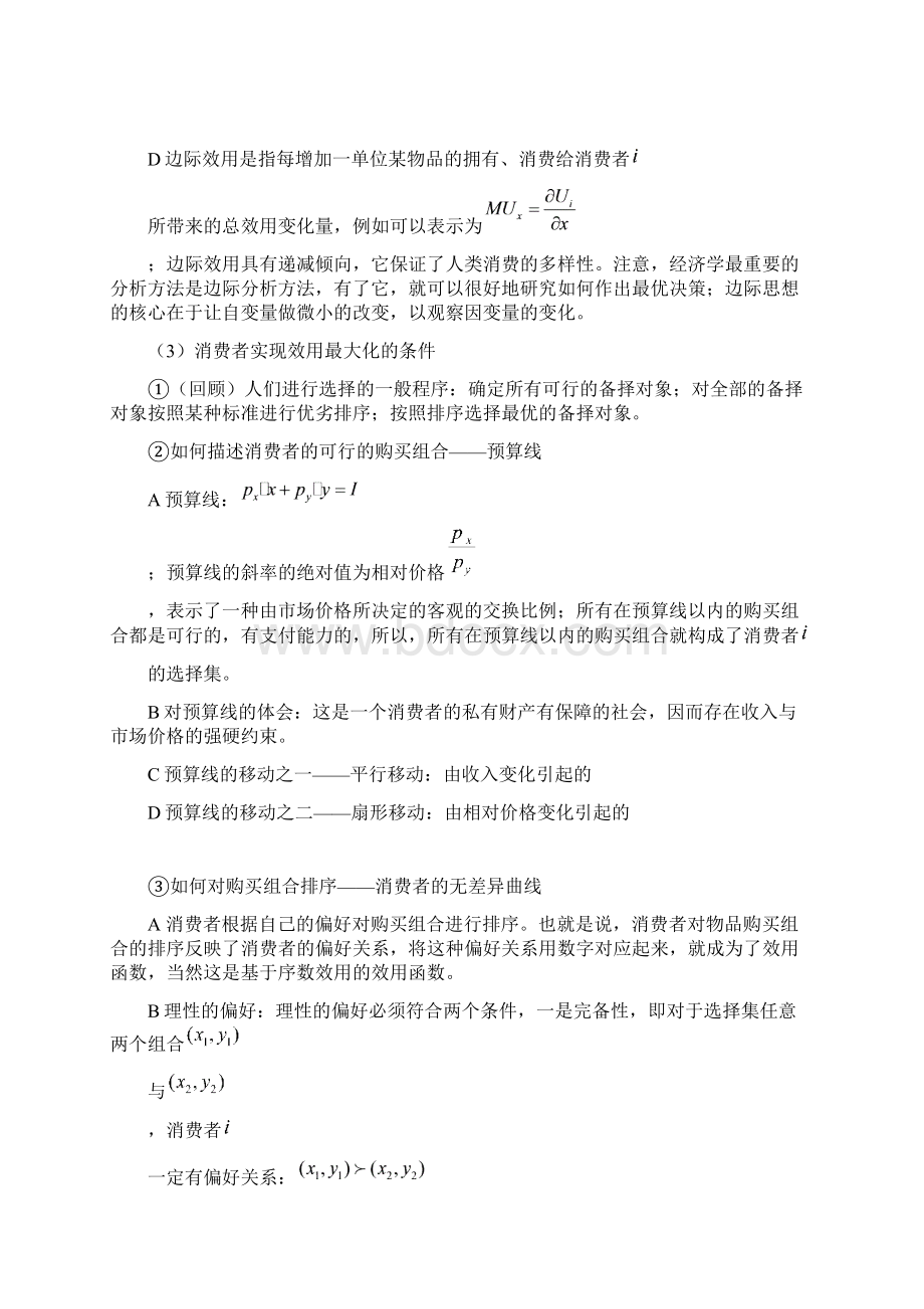 第一讲竞争性市场经济与福利经济学的基本定理Word格式.docx_第3页