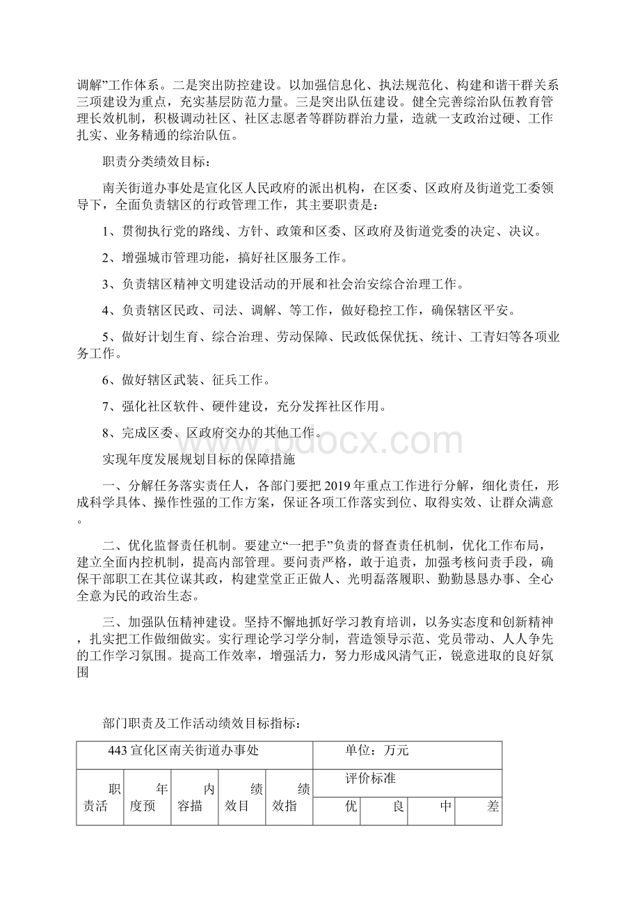 张家口市宣化区南关街道办事处.docx_第3页