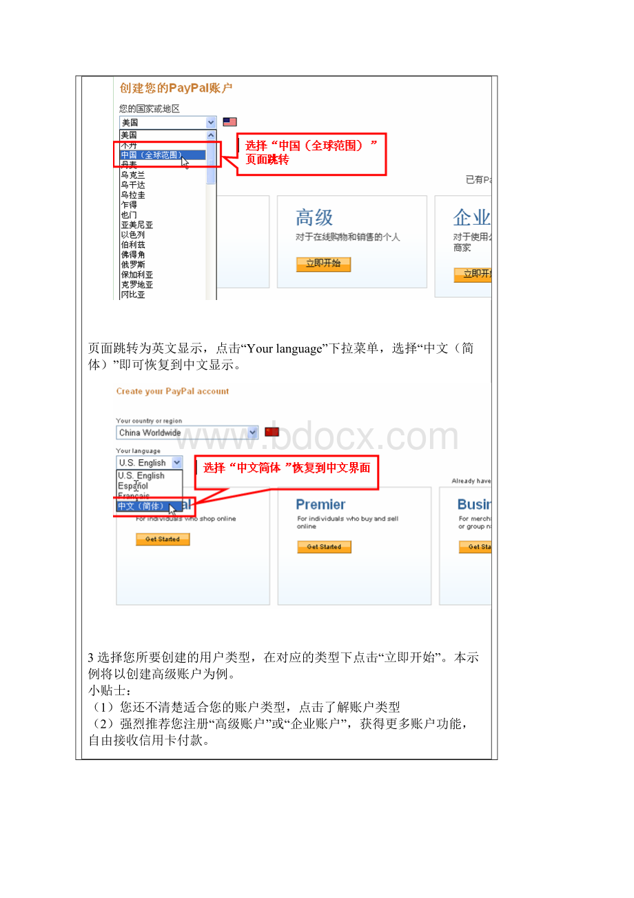 PP注册认证流程共17页Word文档下载推荐.docx_第3页