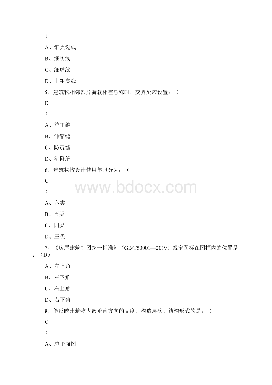 事业单位招聘考试《建筑工程类基础知识》模拟试题doc.docx_第2页