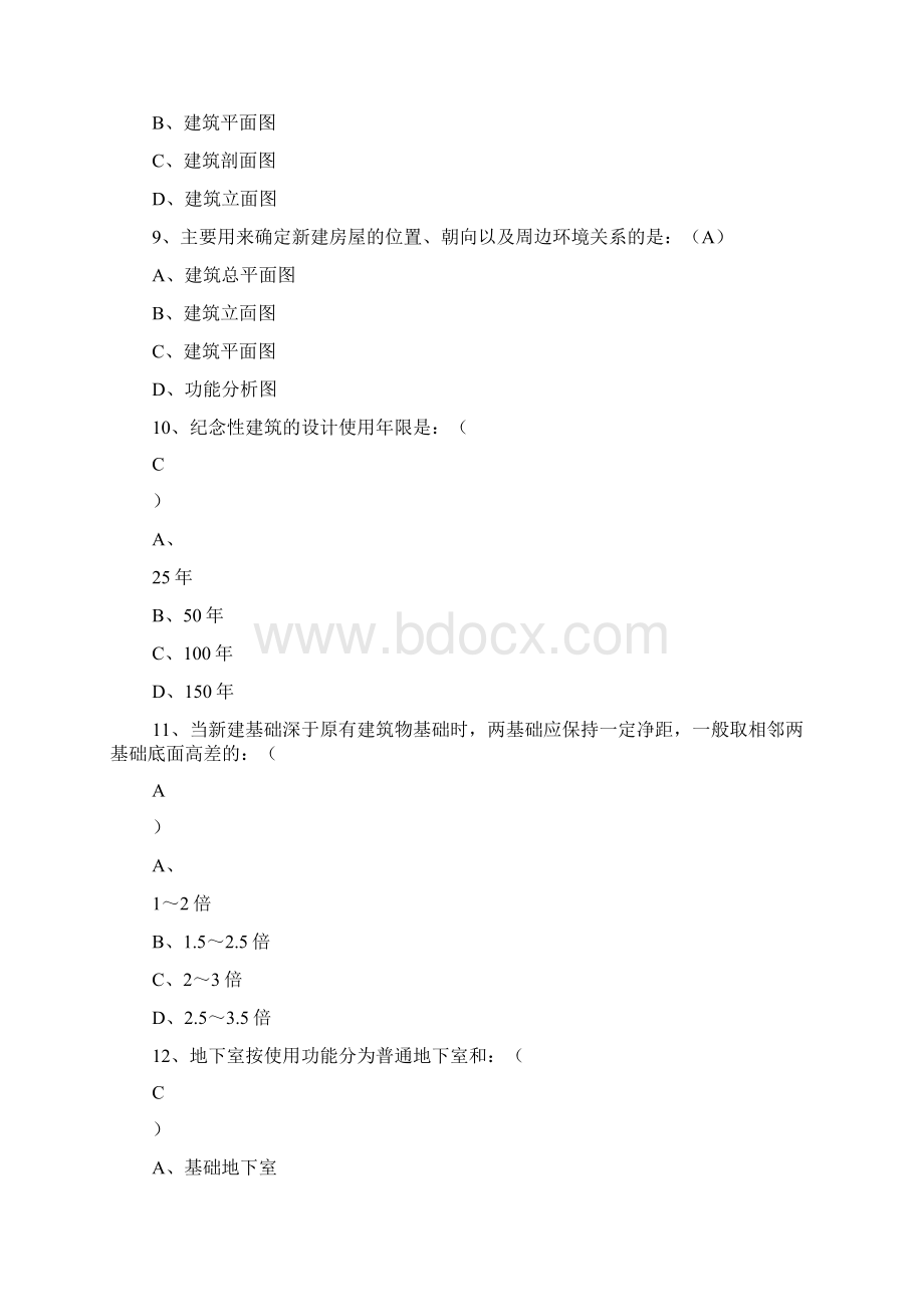 事业单位招聘考试《建筑工程类基础知识》模拟试题doc.docx_第3页