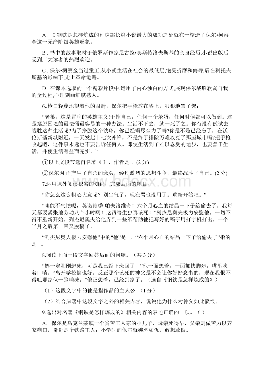 精编最新《钢铁是怎样炼成的》中考真题练习及答案.docx_第2页