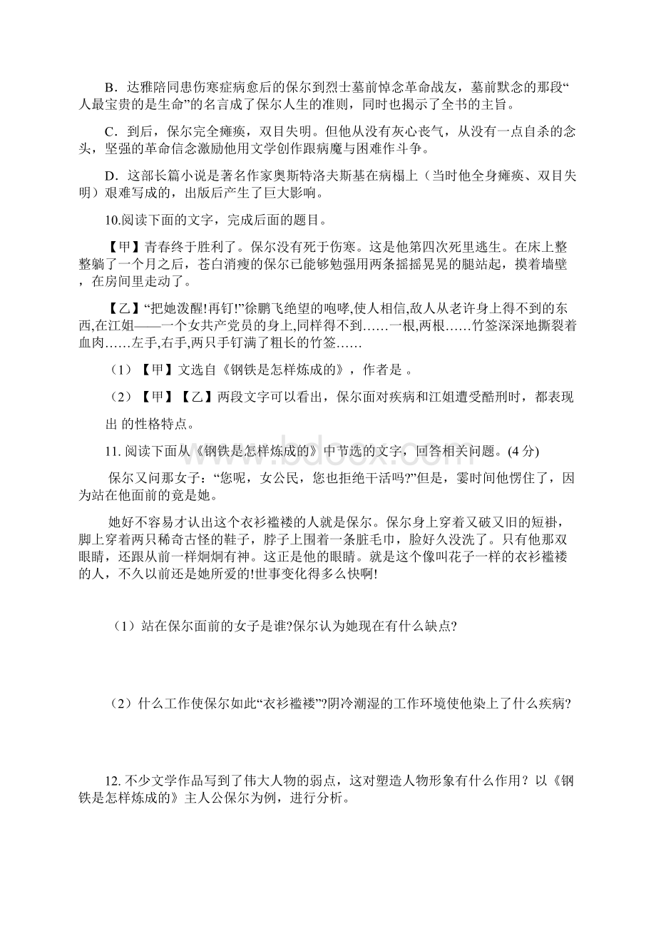 精编最新《钢铁是怎样炼成的》中考真题练习及答案.docx_第3页