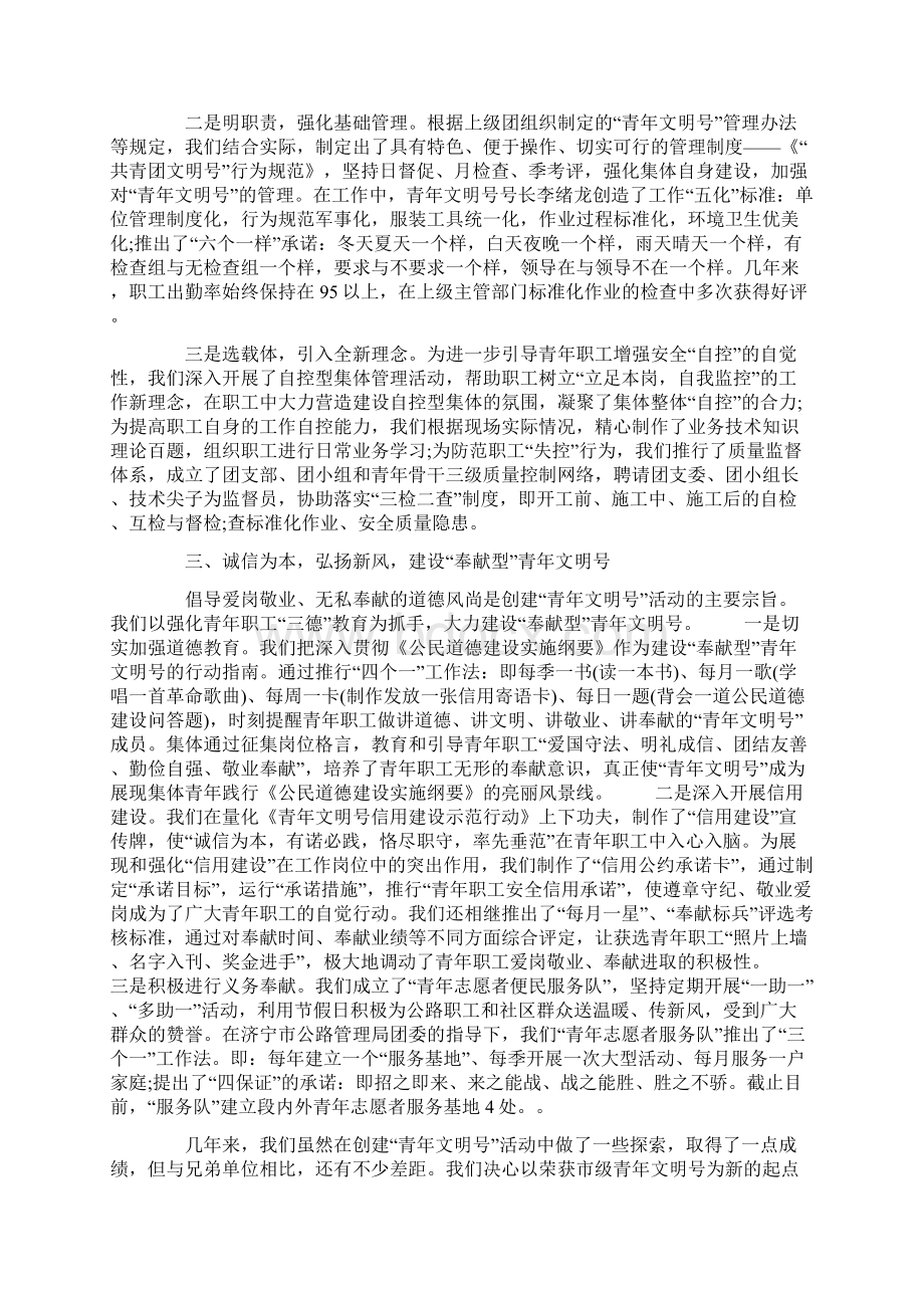 青年文明号事迹材料范文.docx_第3页