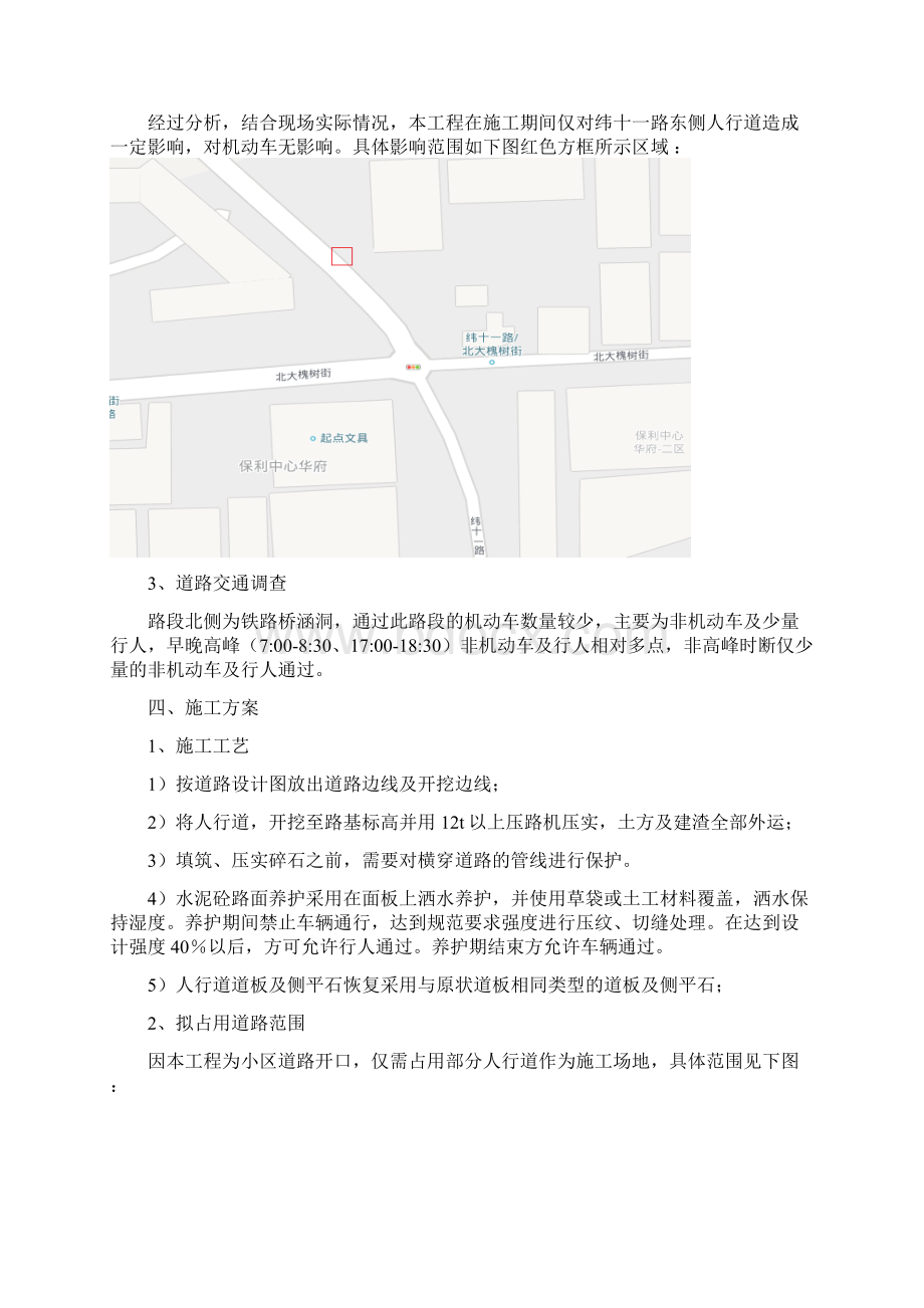 道路施工作业及交通组织方案.docx_第3页