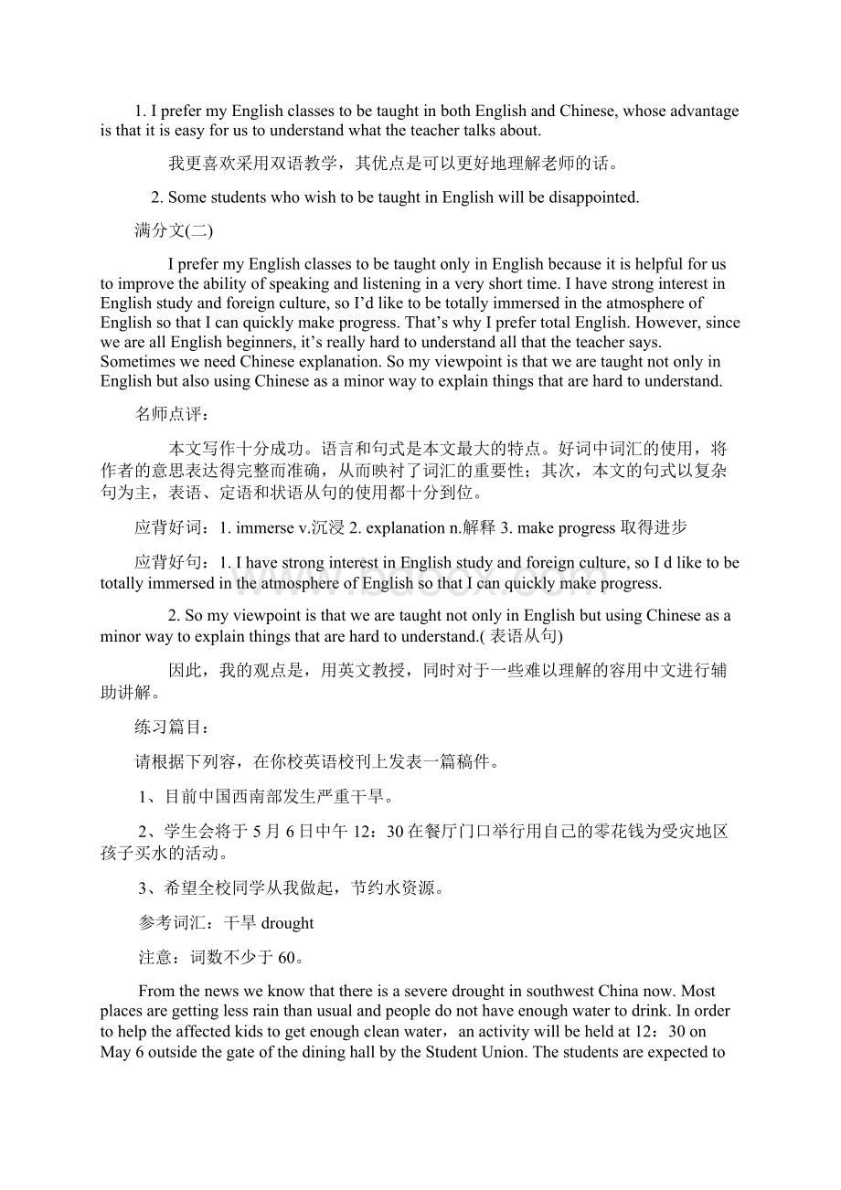 高考英语作文优秀范文分类背诵Word文档下载推荐.docx_第2页