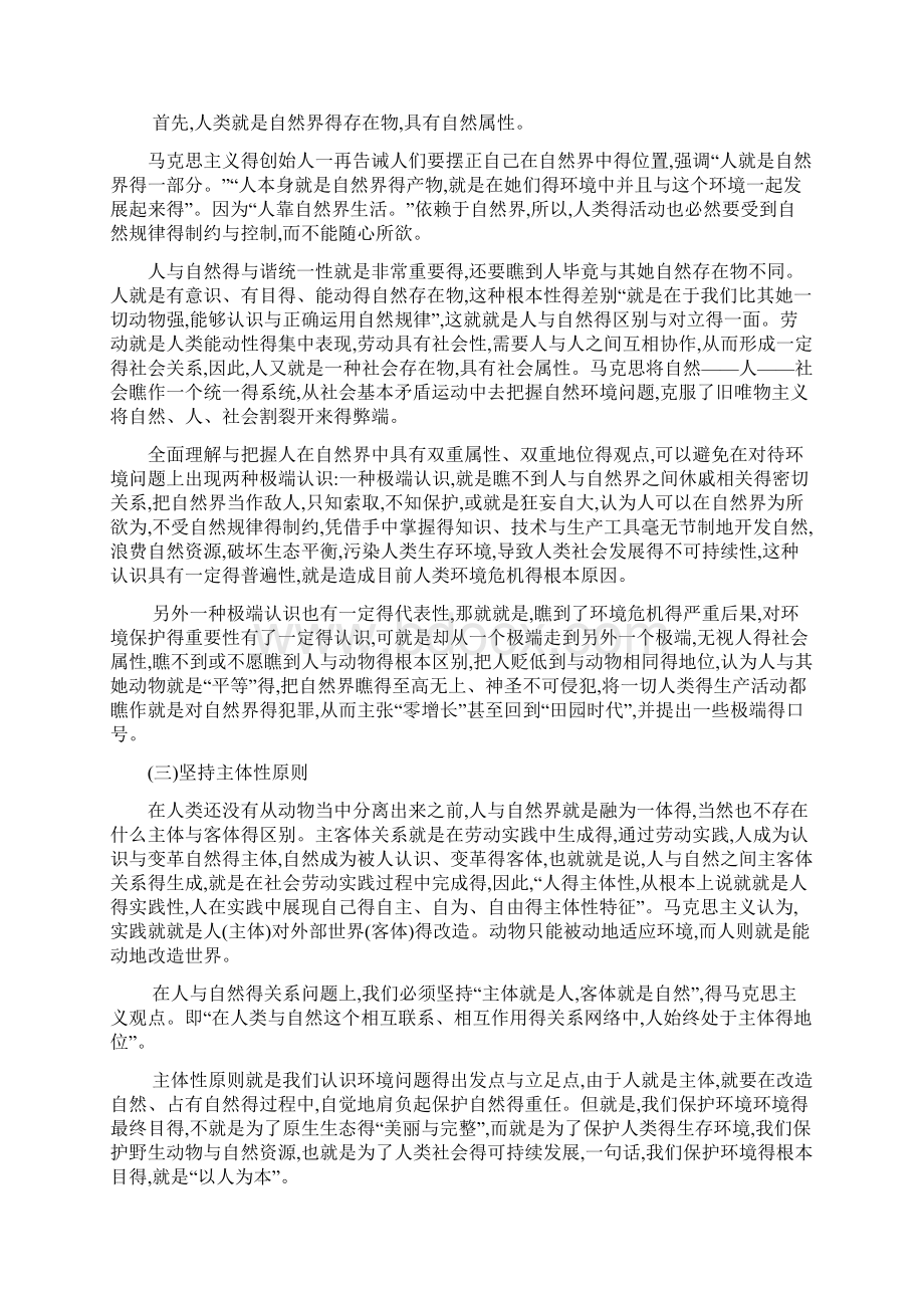 环境保护与生态平衡得哲学思考文档格式.docx_第2页