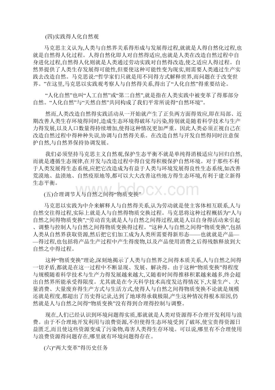 环境保护与生态平衡得哲学思考文档格式.docx_第3页