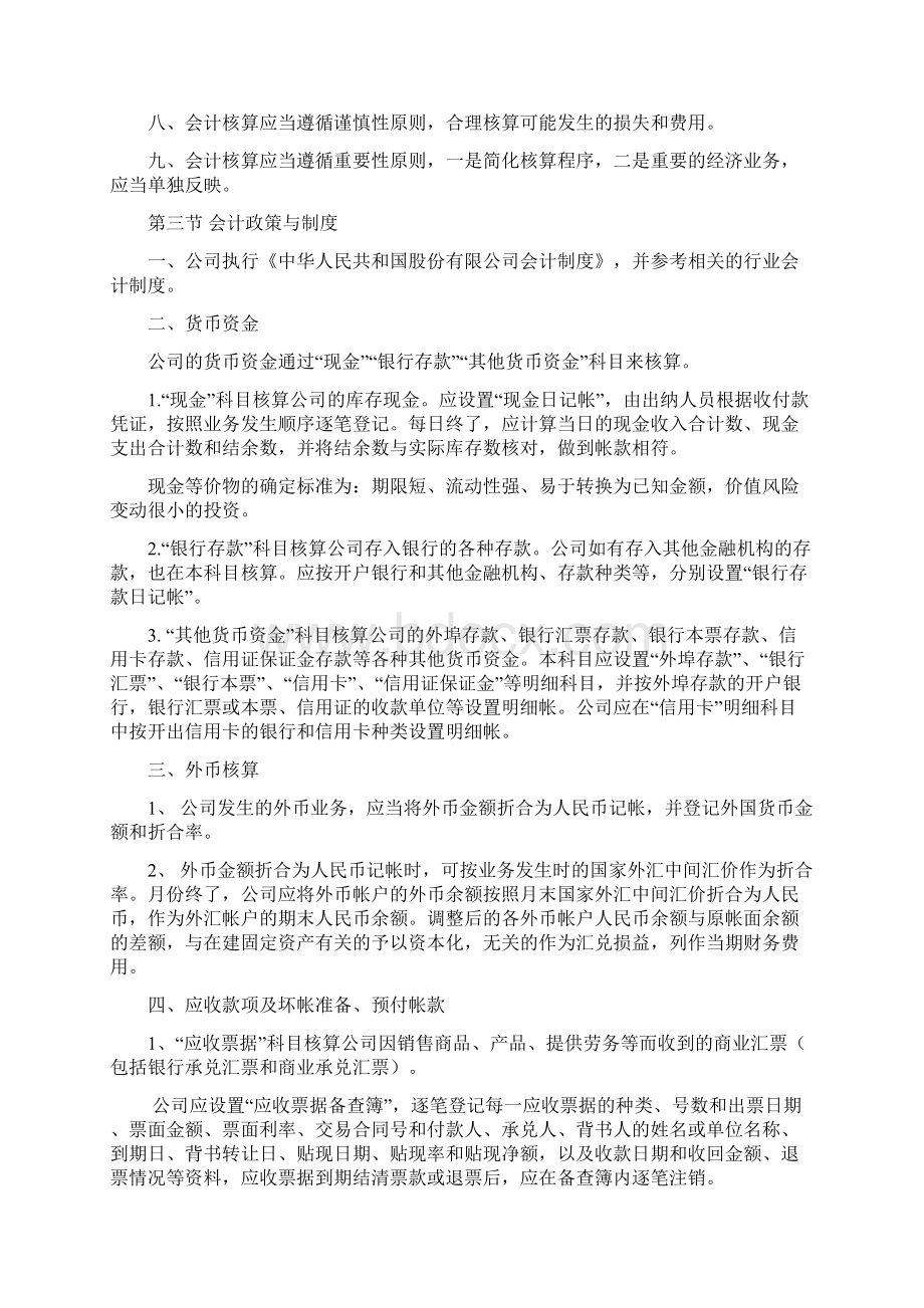 12会计核算制度.docx_第2页