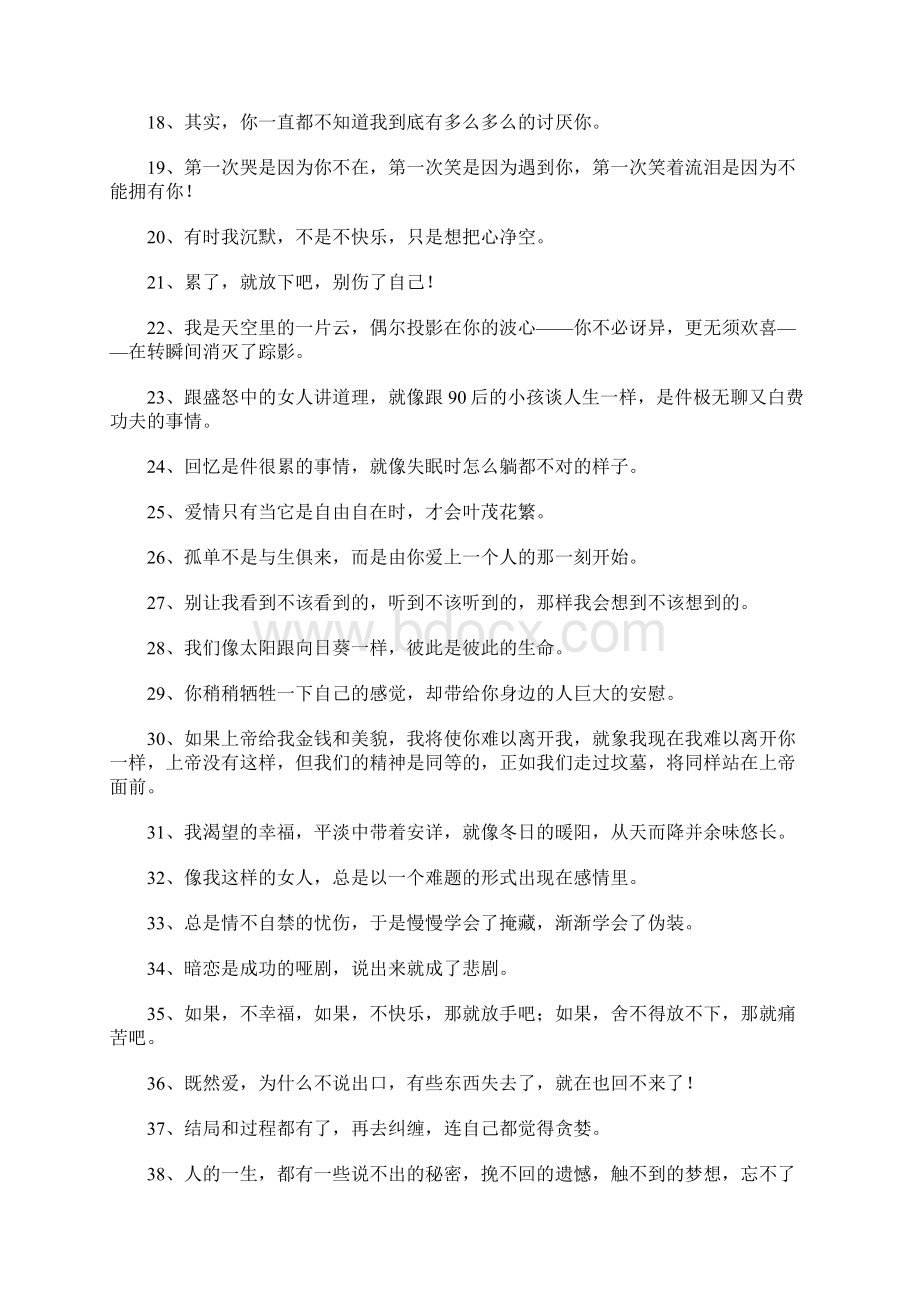 关于爱情的唯美短句子Word文件下载.docx_第2页