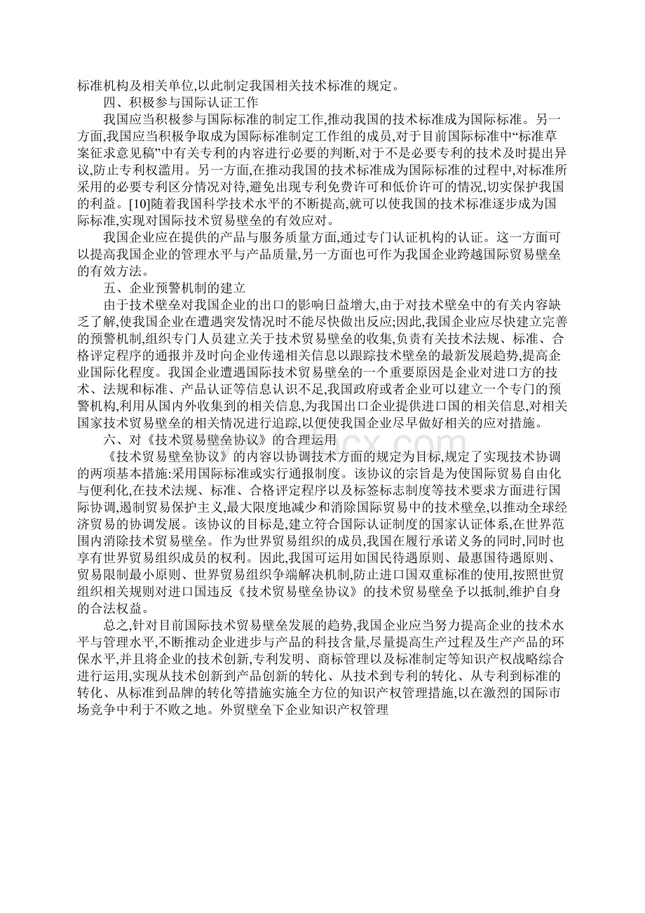 外贸壁垒下企业知识产权管理.docx_第3页