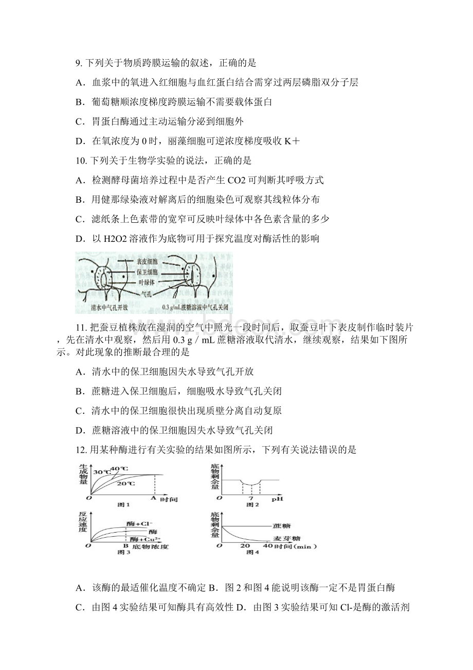 届湖南省浏阳醴陵攸县三校高三联考生物试题及答案.docx_第3页