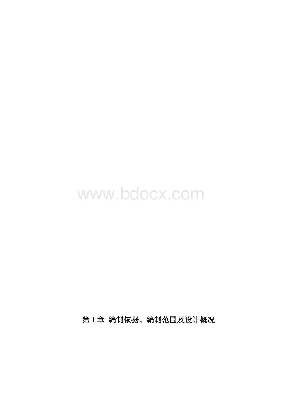 铁路工程实施性施工设计1.docx_第2页