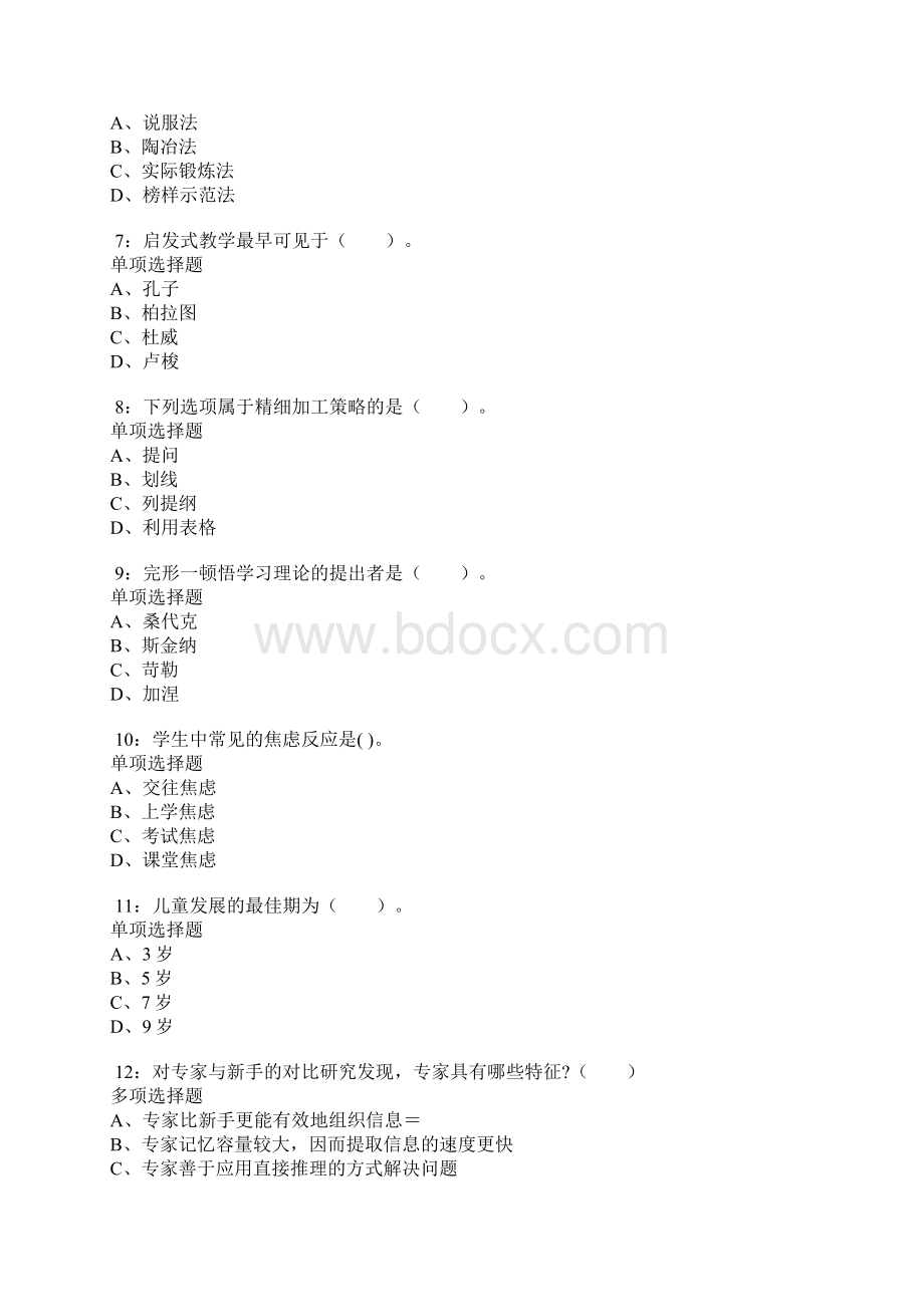 于都小学教师招聘考试真题及答案解析word版Word文件下载.docx_第2页