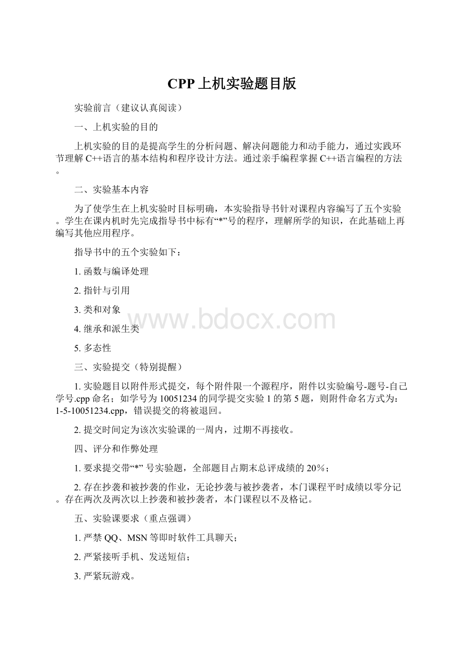 CPP上机实验题目版Word文档格式.docx