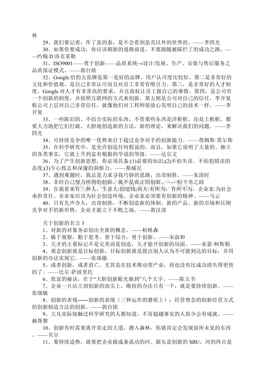 关于创新的名言Word文件下载.docx_第3页