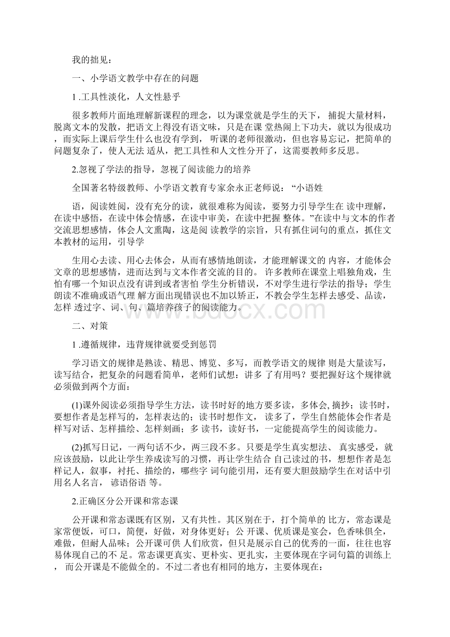 教研活动简报.docx_第2页