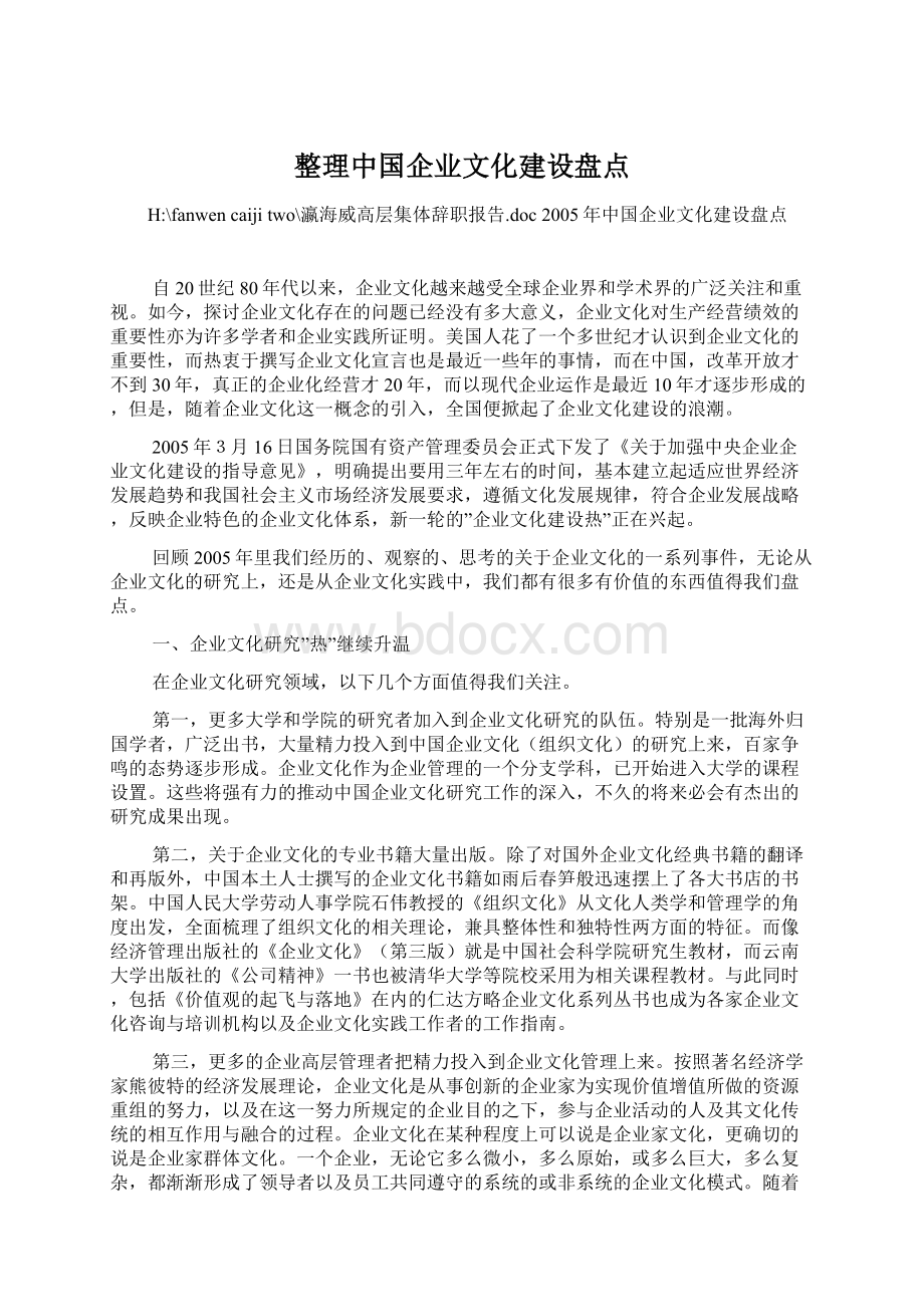 整理中国企业文化建设盘点.docx