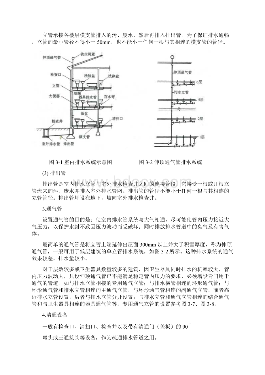 92321第三章 室内排水20页word资料.docx_第3页