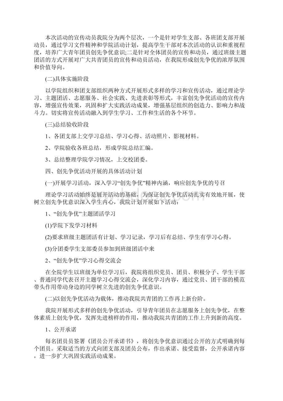 团委创先争优活动工作计划与团委工作计划专题8篇汇编Word格式文档下载.docx_第2页