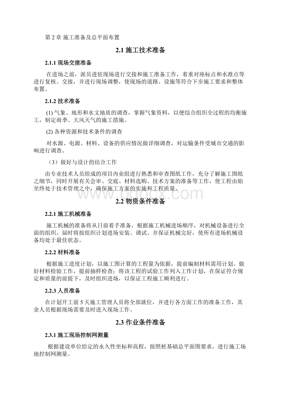 机械旋挖钻桩施工方案.docx_第2页