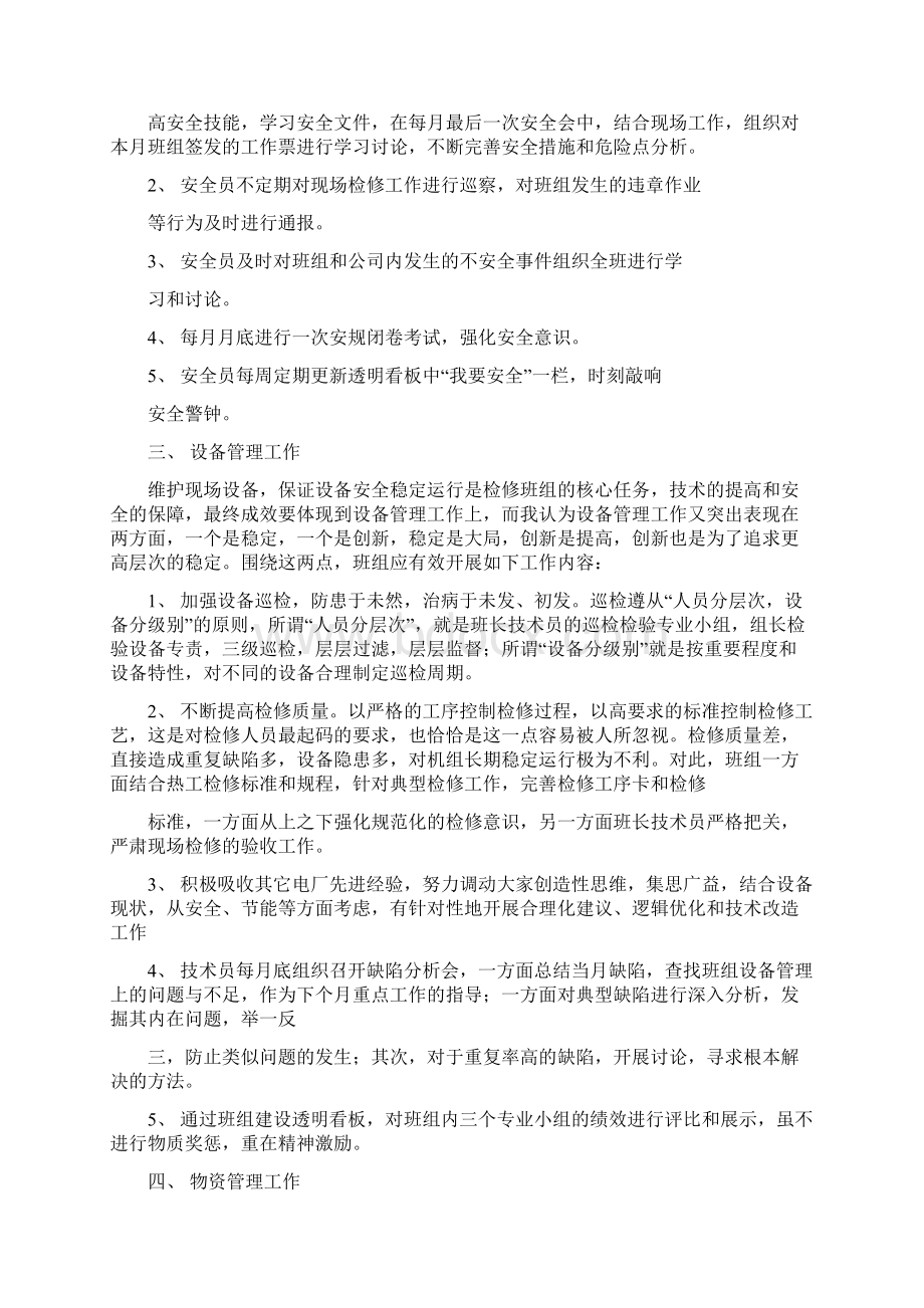 班组建设思路完整版Word文档下载推荐.docx_第3页