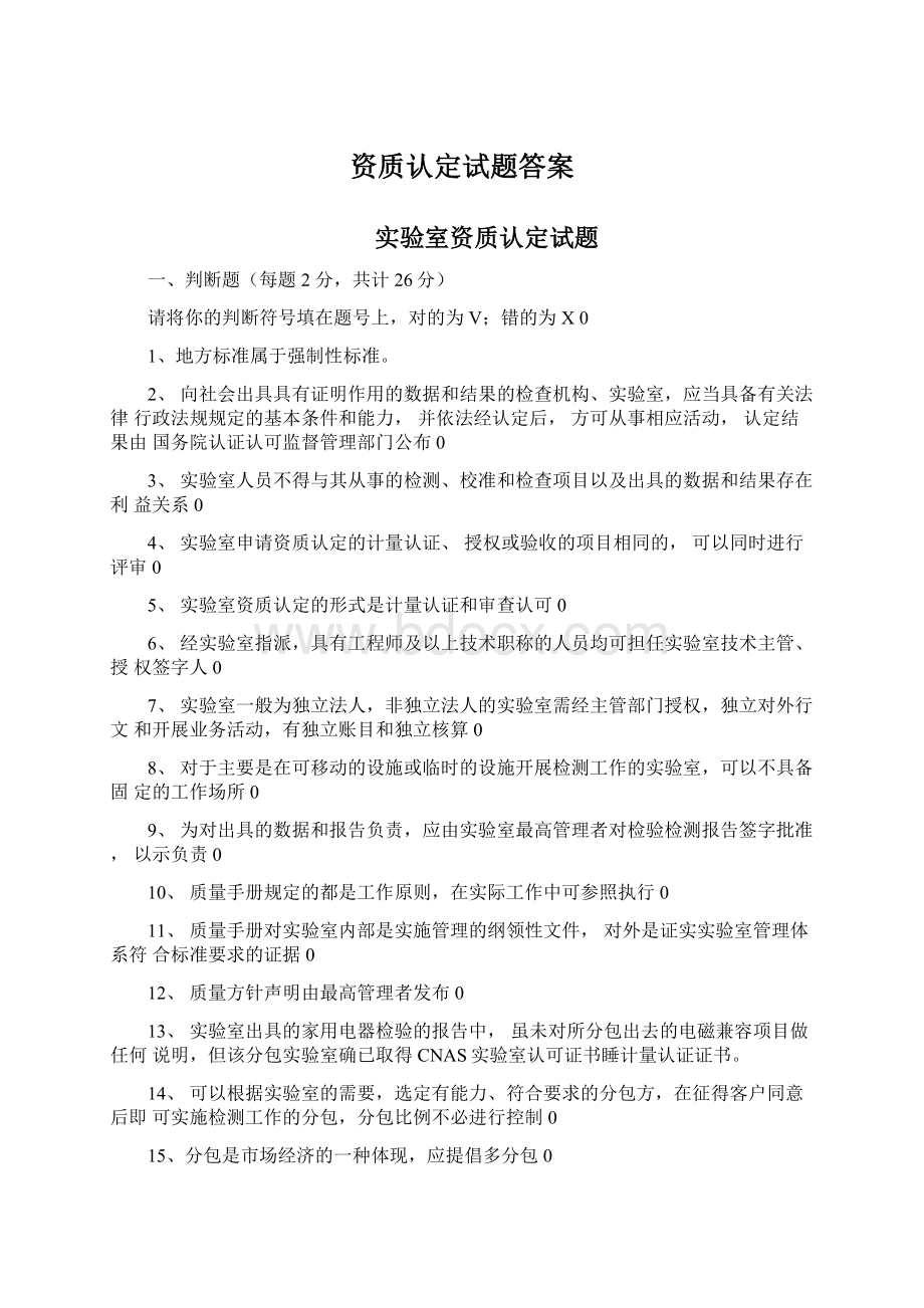 资质认定试题答案.docx