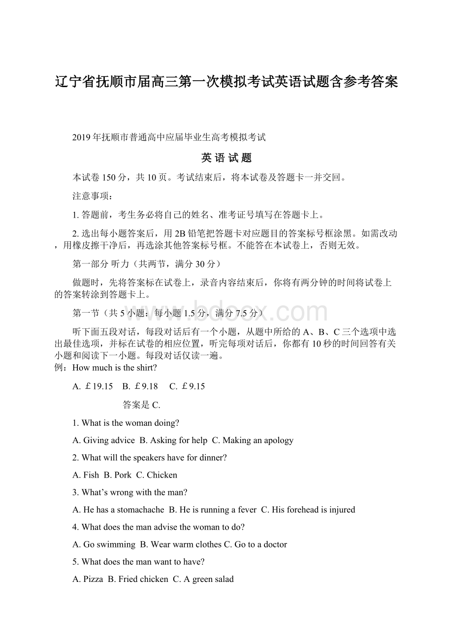 辽宁省抚顺市届高三第一次模拟考试英语试题含参考答案Word格式文档下载.docx