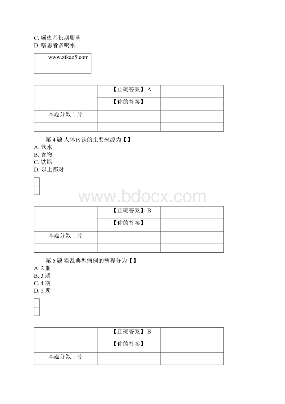 全国自考内科护理学二考前密卷03202含答案.docx_第2页