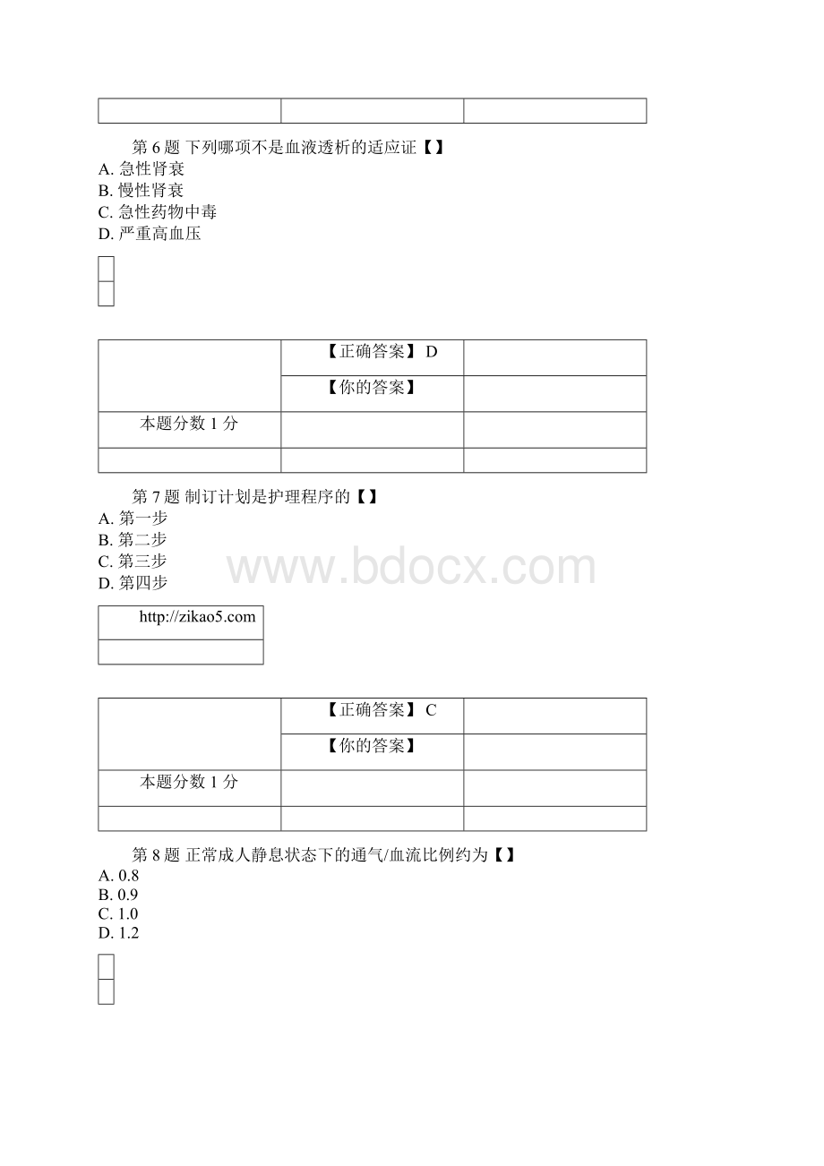 全国自考内科护理学二考前密卷03202含答案.docx_第3页