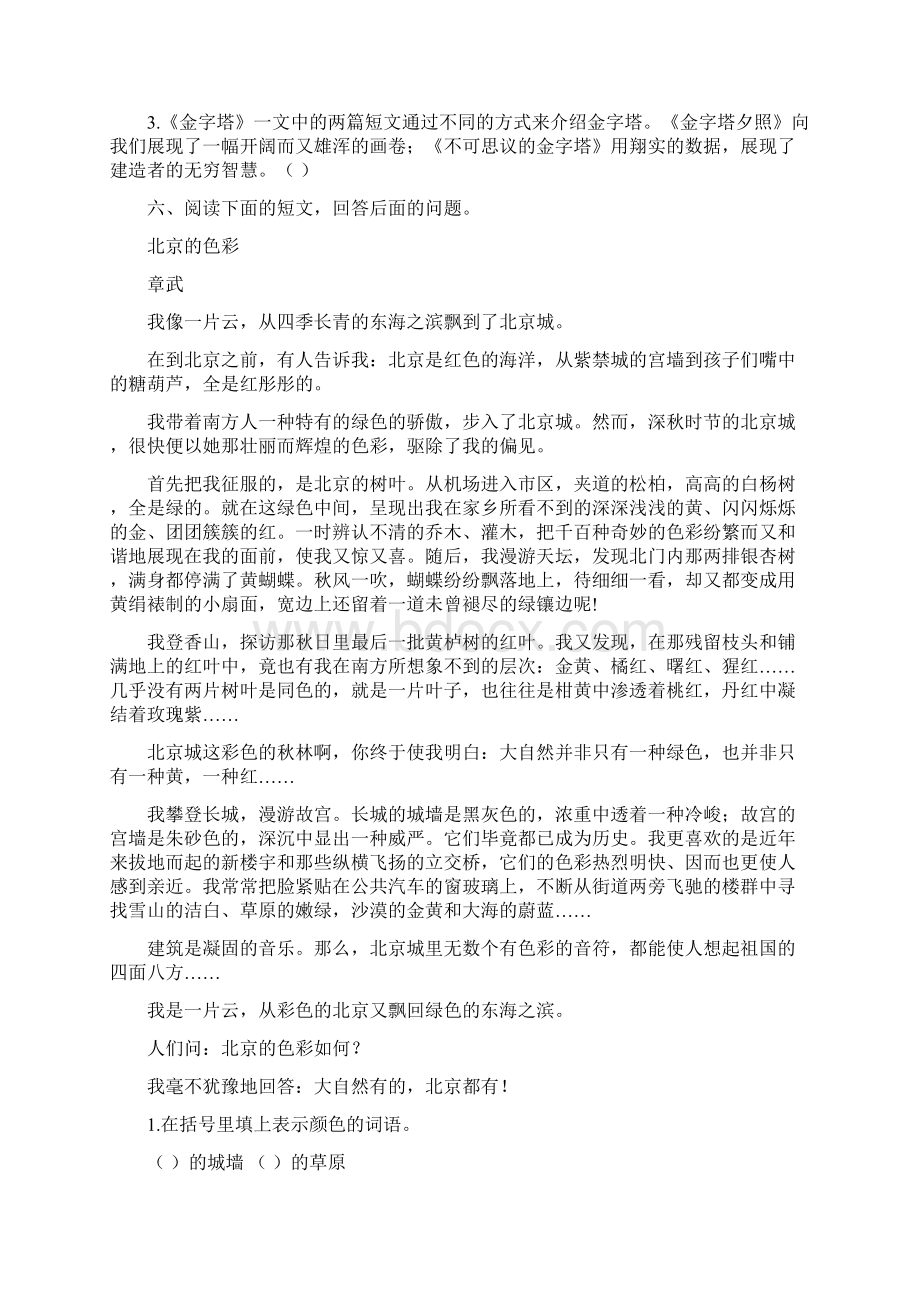 部编版五年级下册语文试题第七单元综合练习含答案.docx_第2页