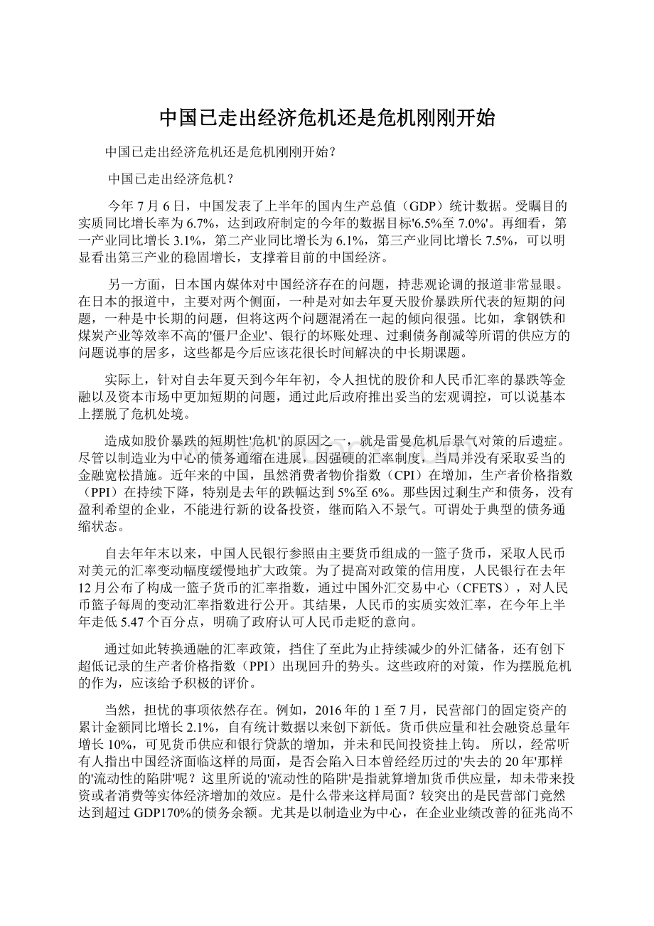 中国已走出经济危机还是危机刚刚开始.docx_第1页